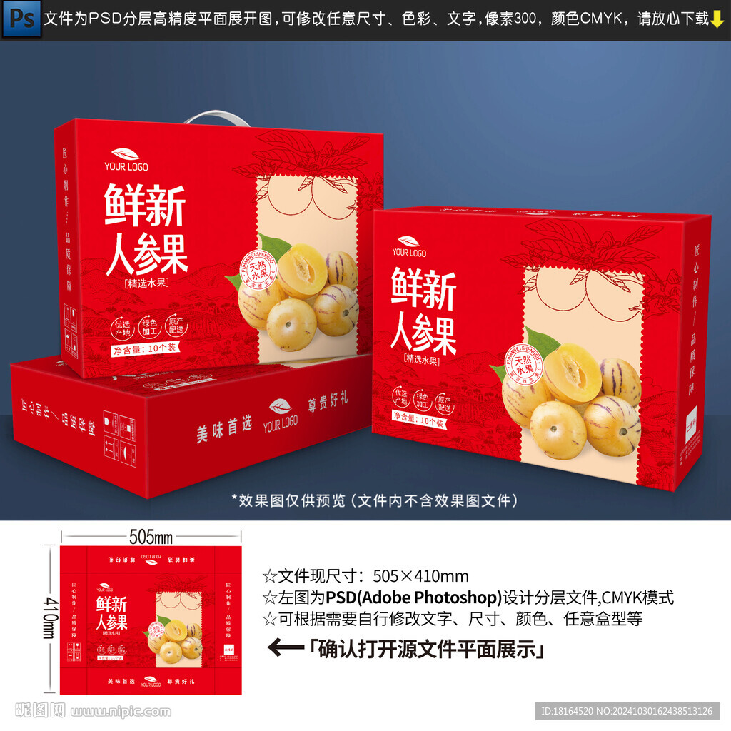 人参果包装