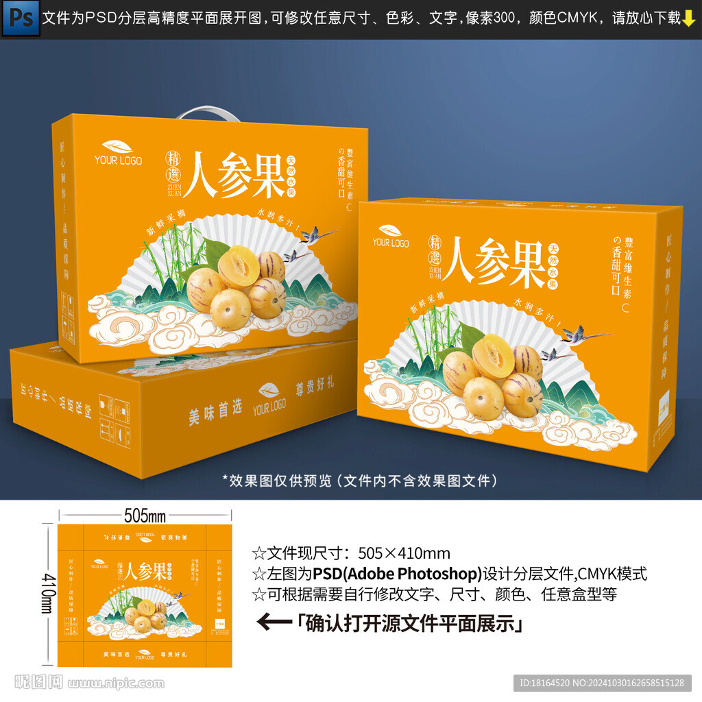 人参果包装