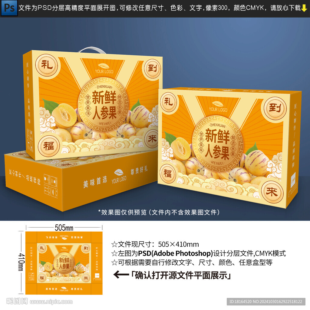 人参果包装