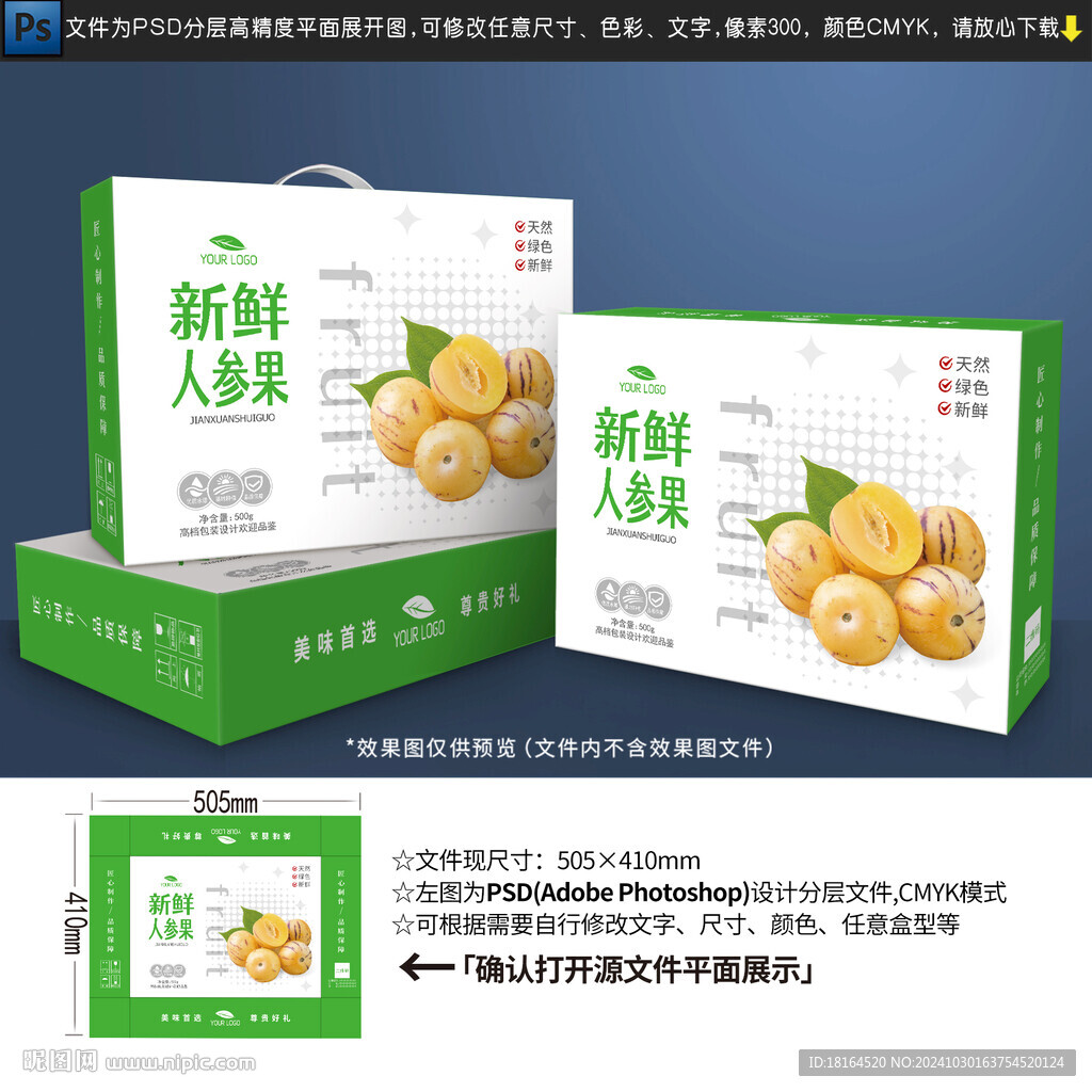 人参果包装