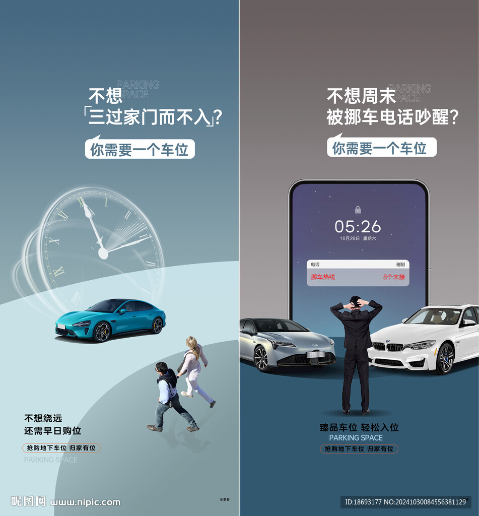 车位