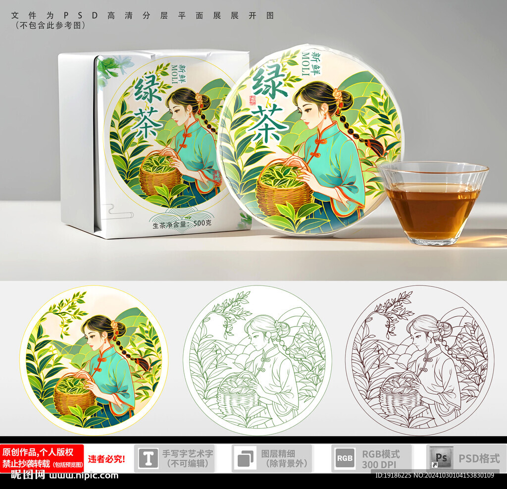 绿茶