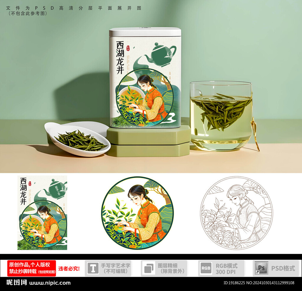 龙井茶包装