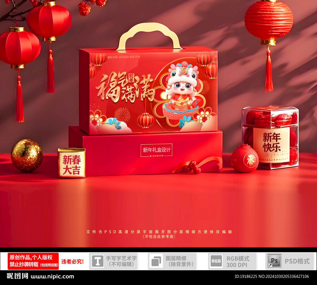 新年礼盒