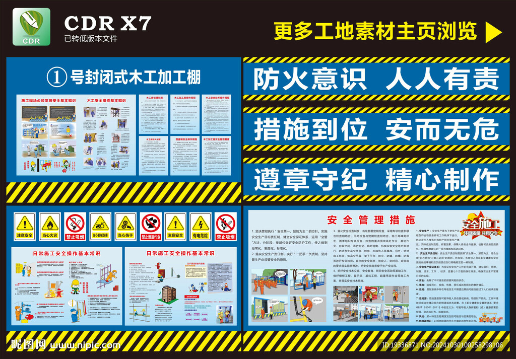 封闭式木工加工棚