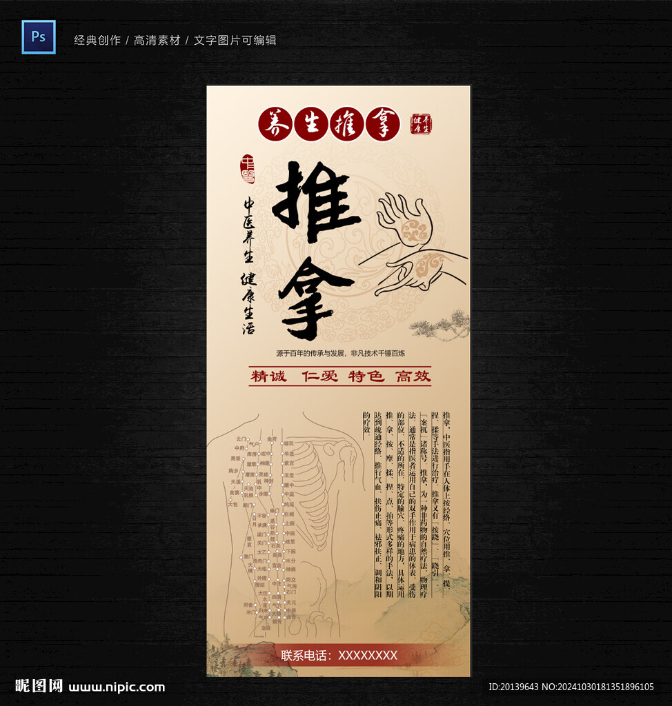 推拿展架
