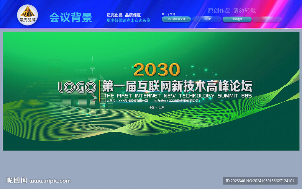 发布会kv