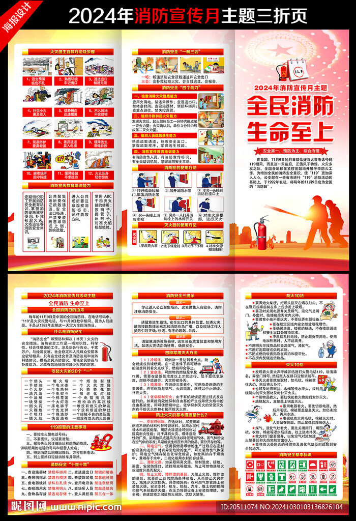 全民消防 生命至上