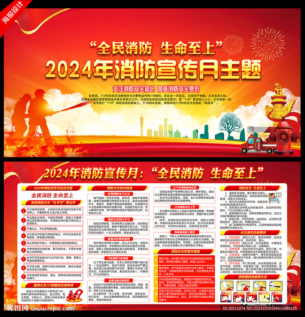 全民消防 生命至上