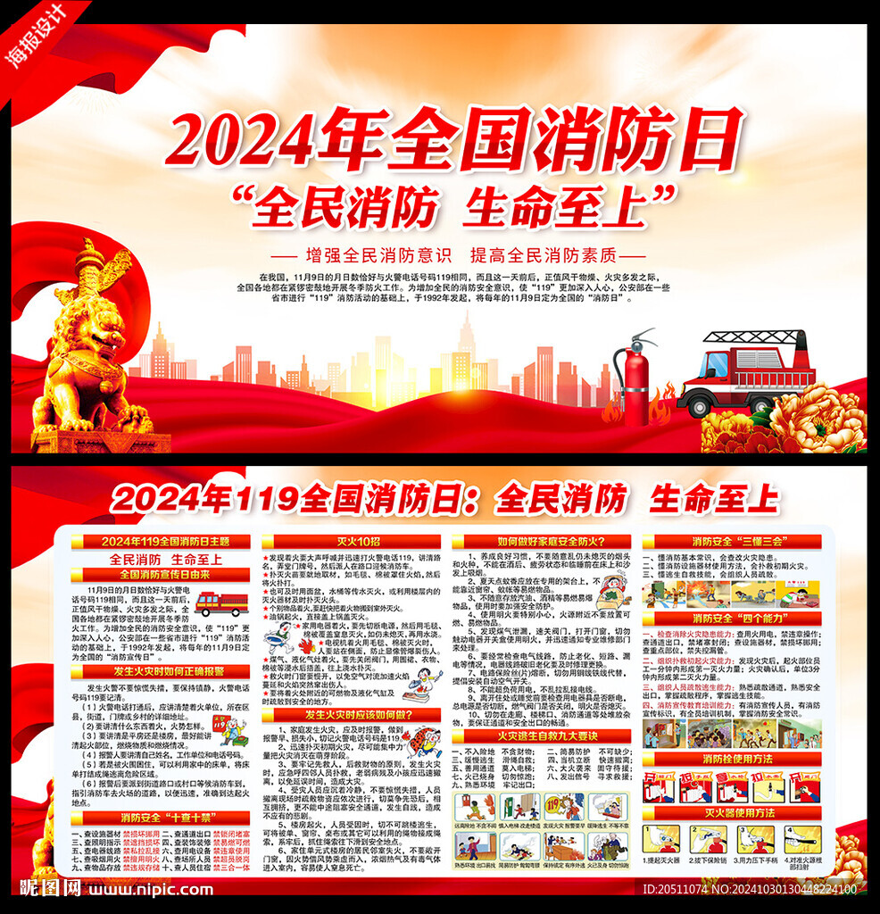 2024消防日