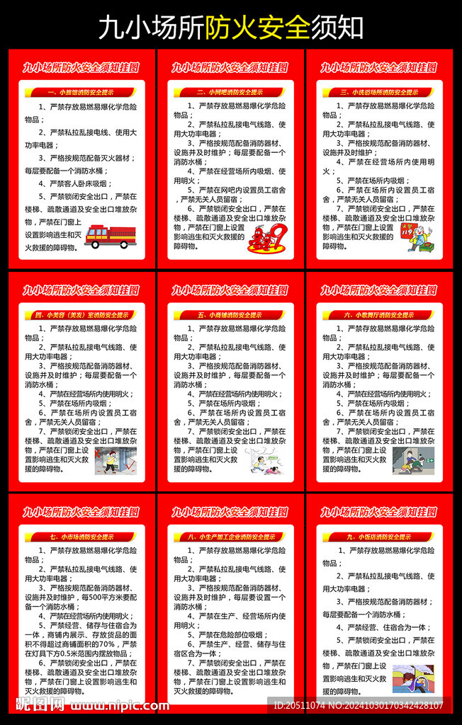 消防月