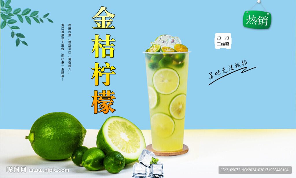 金桔柠檬  