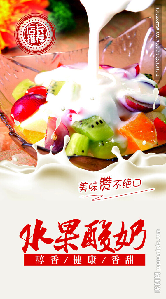 水果酸奶