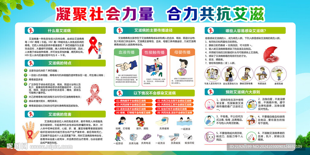 2024年世界艾滋病日