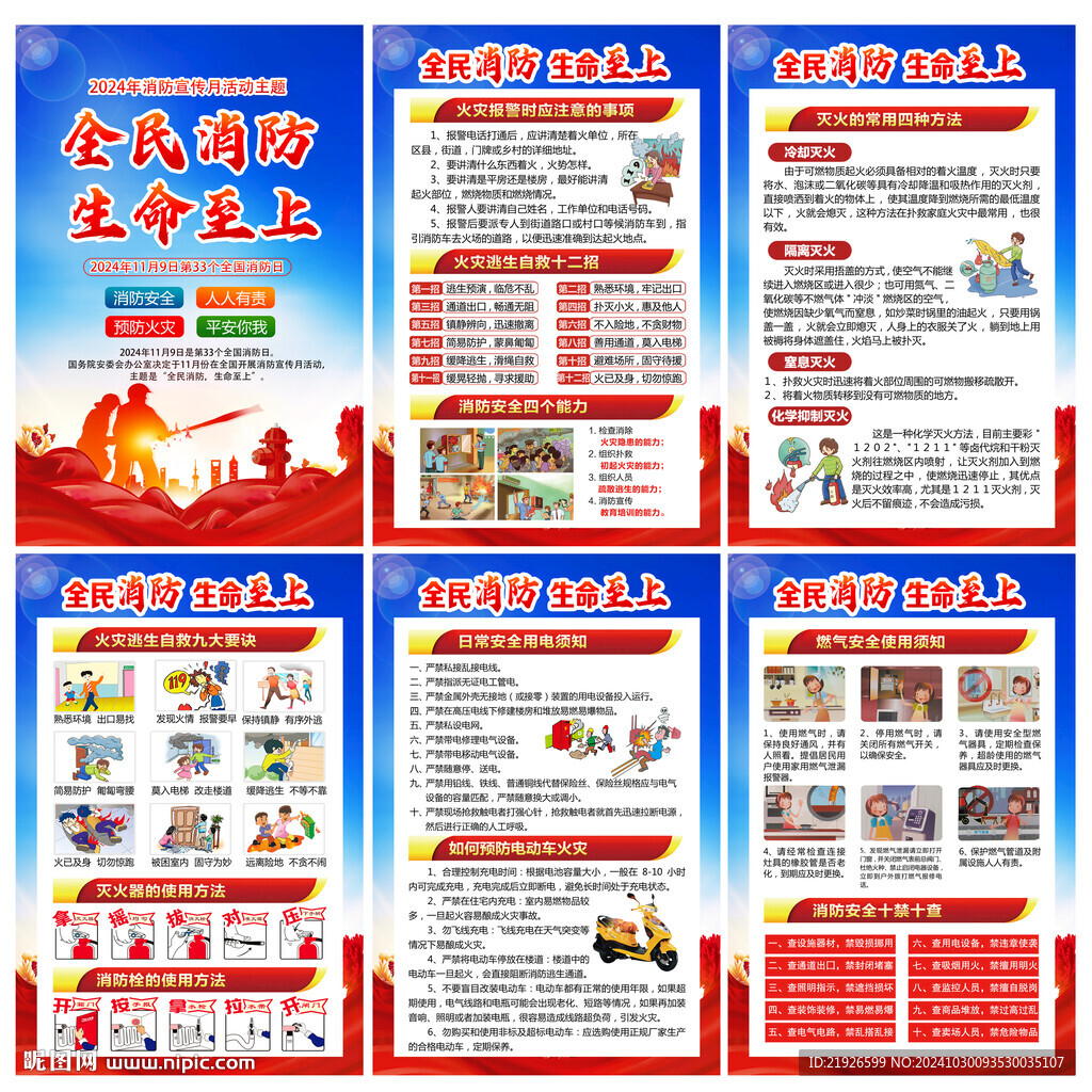 消防