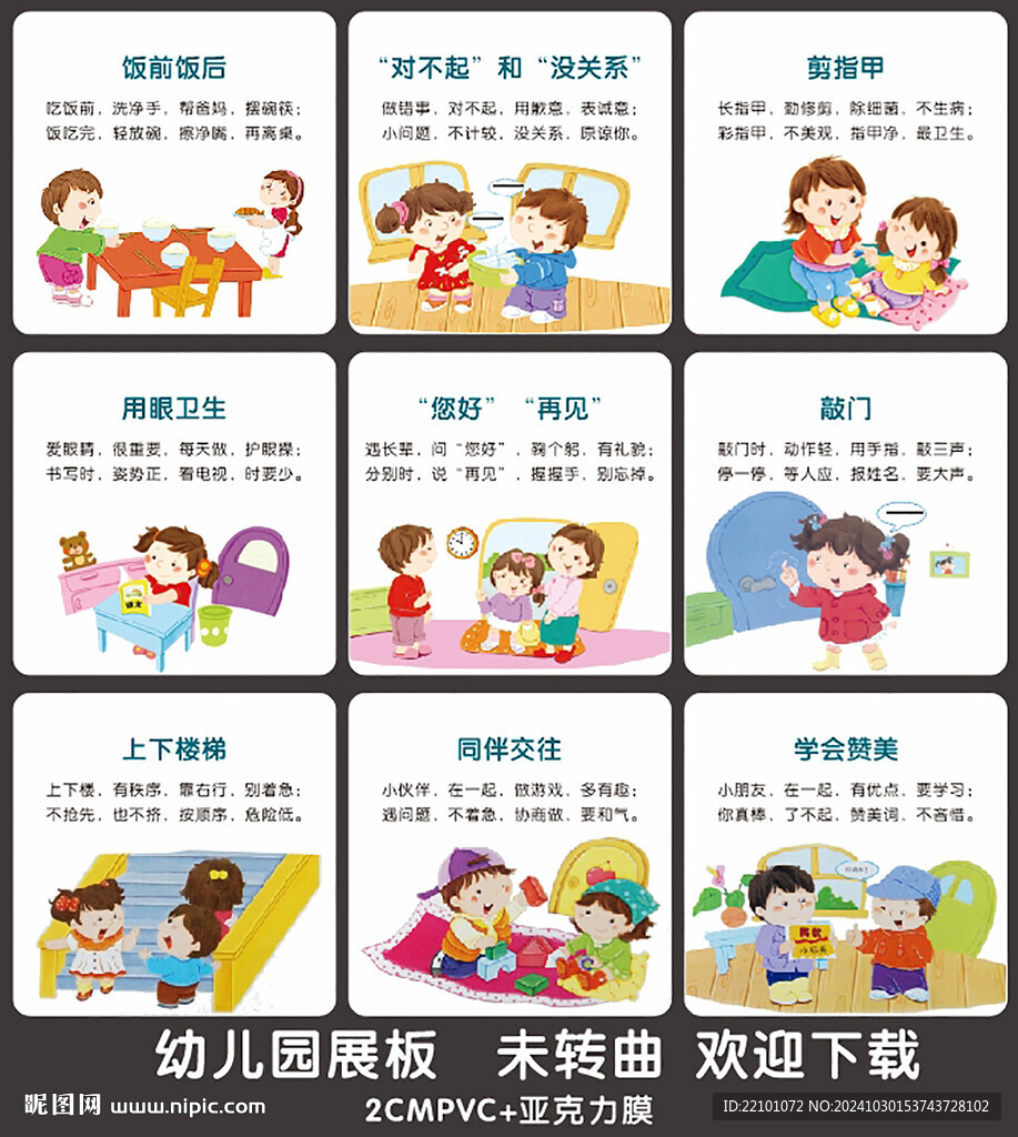 幼儿园展板