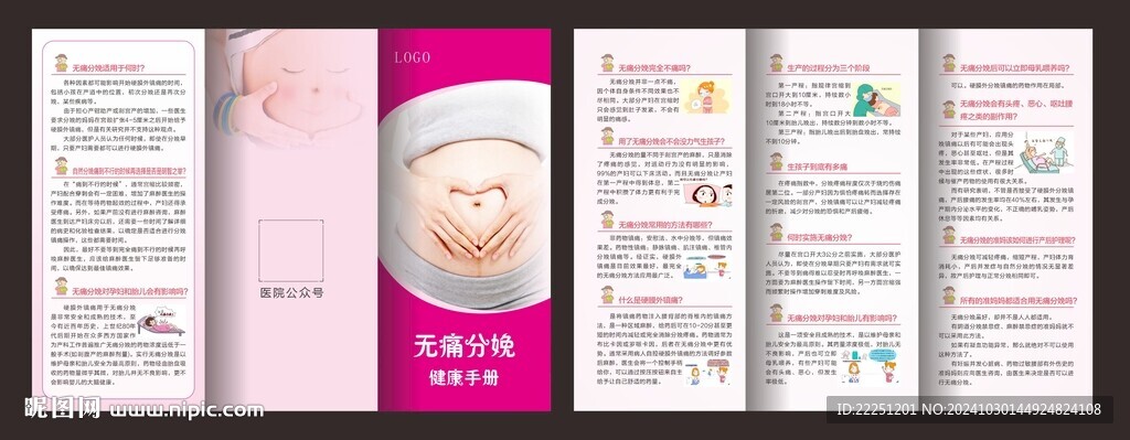 无痛分娩三折页