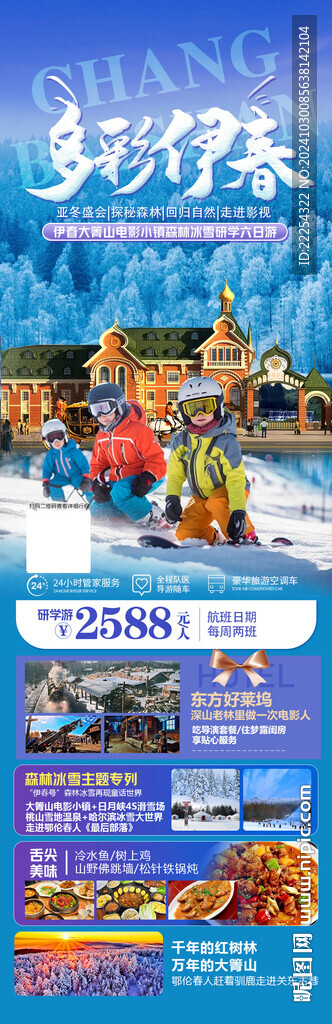 东北 童话雪乡