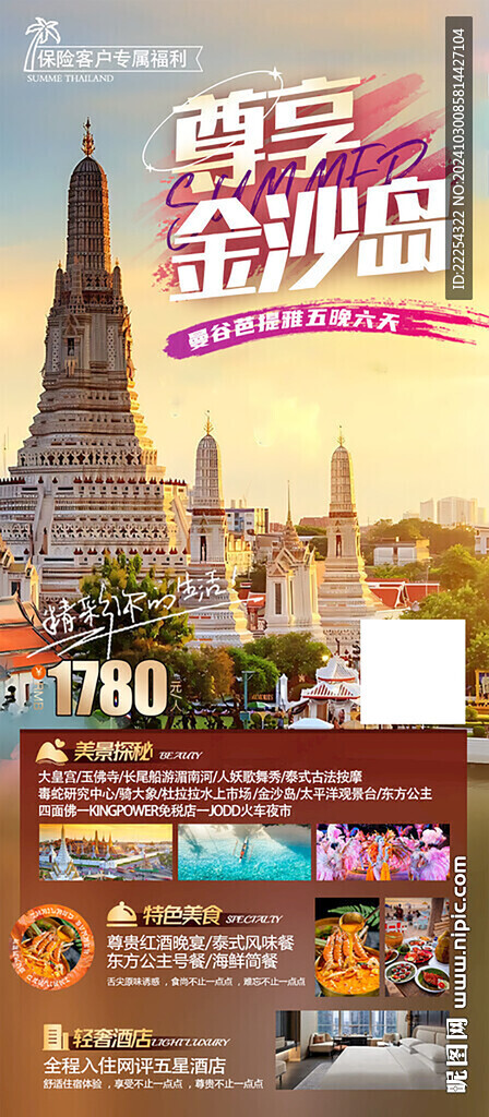 泰国旅游