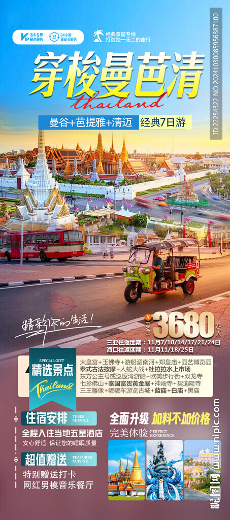 泰国广告 泰国旅游海报