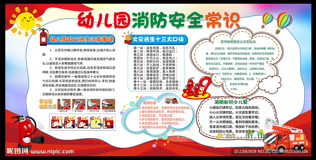 幼儿园消防宣传