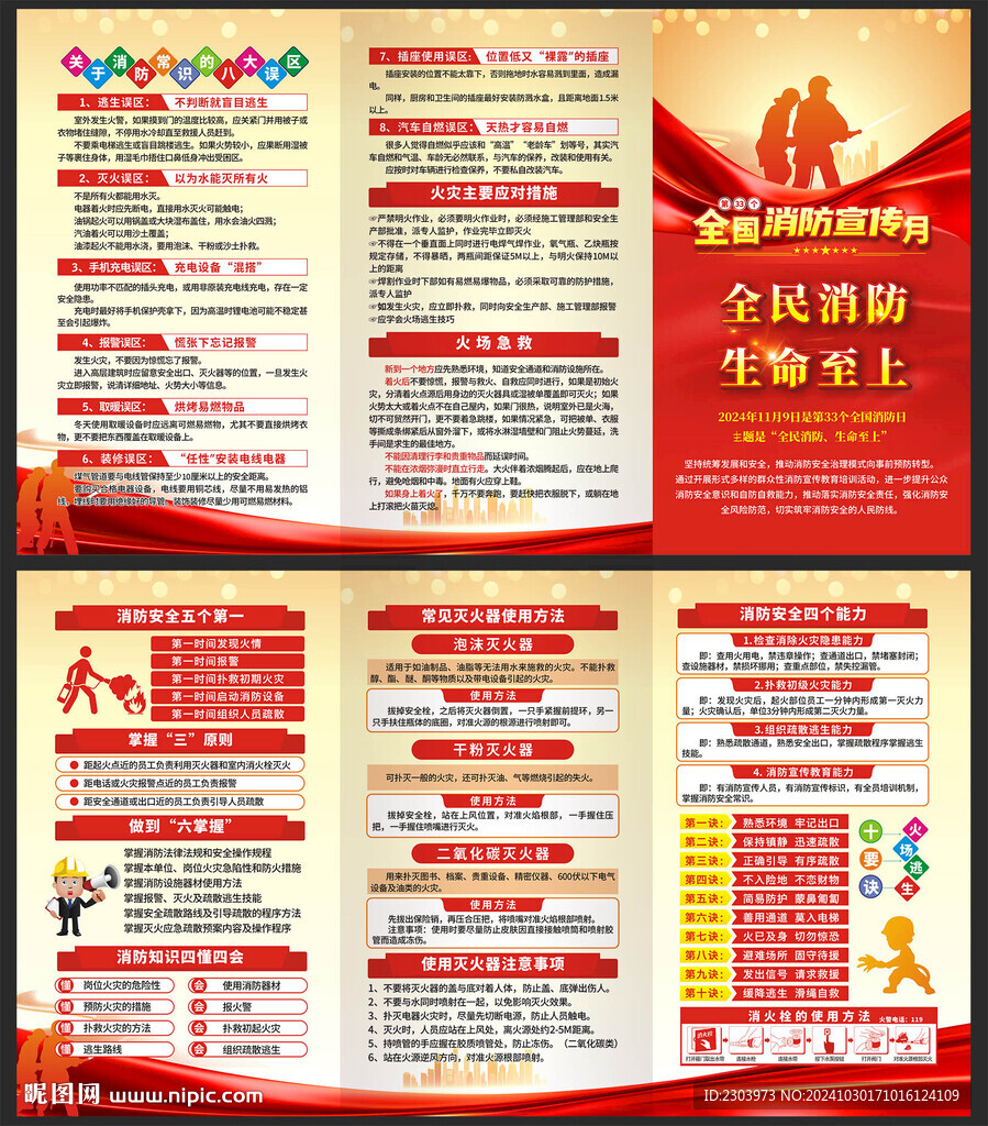 消防折页