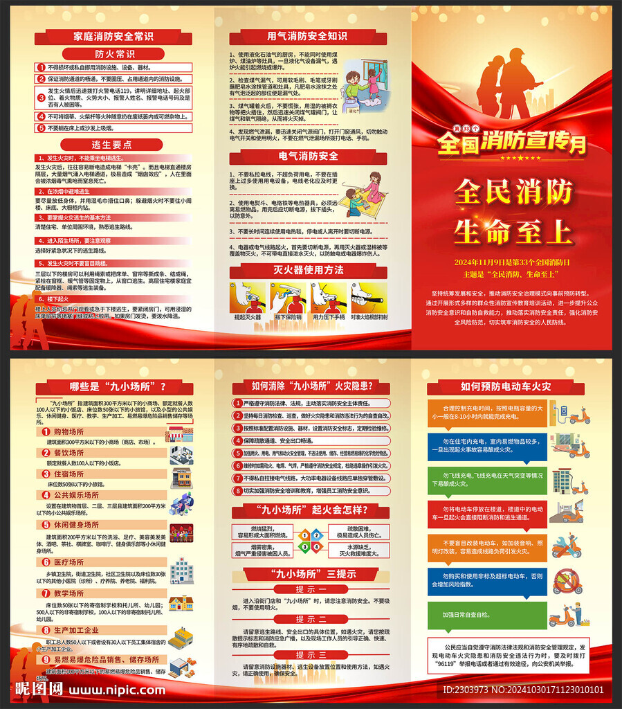 消防折页