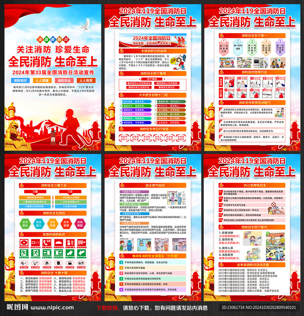 2024年119消防宣传月宣传