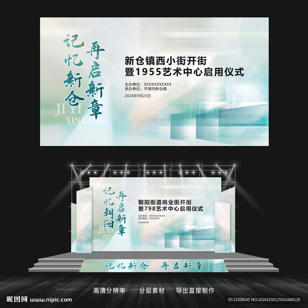 国潮古风开街舞美展板
