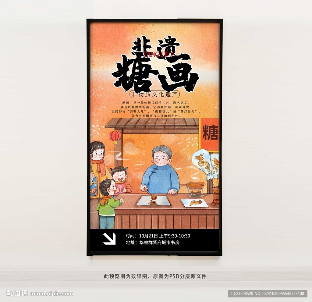 糖画
