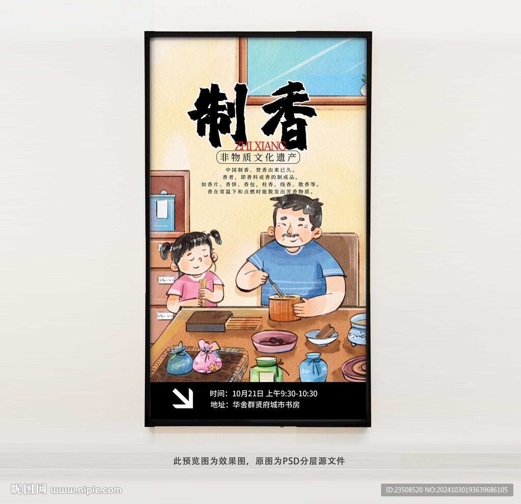 制香