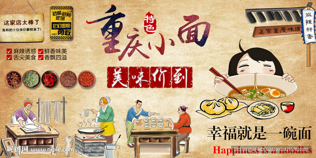 重庆小面