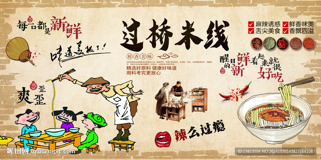 云南过桥米线