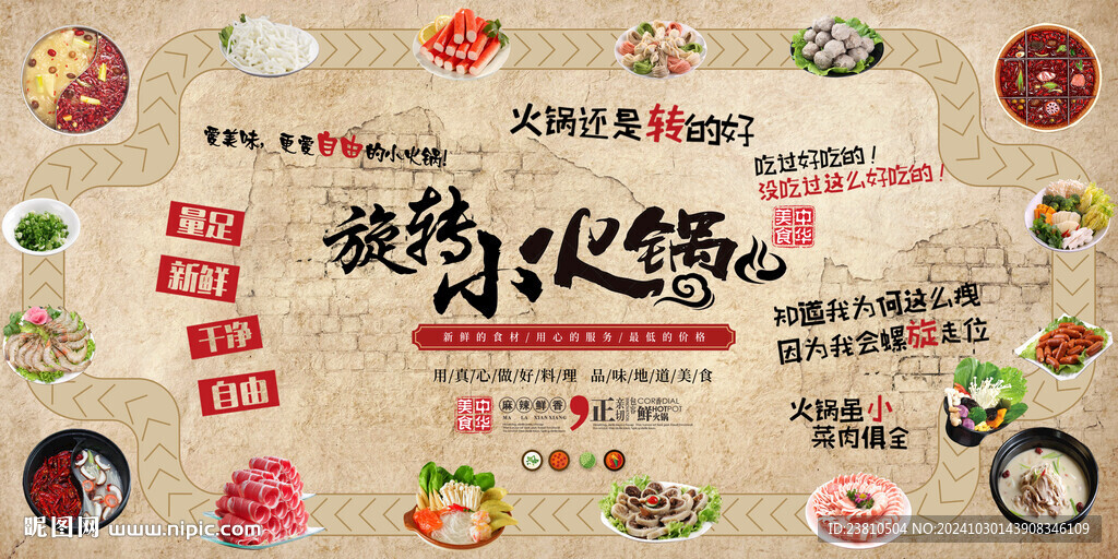 旋转小火锅