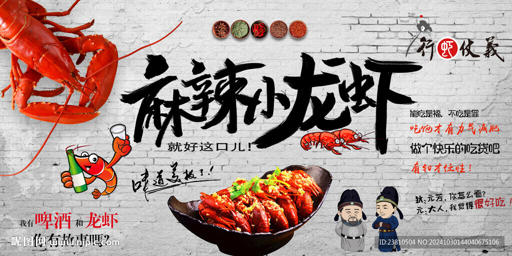 麻辣小龙虾