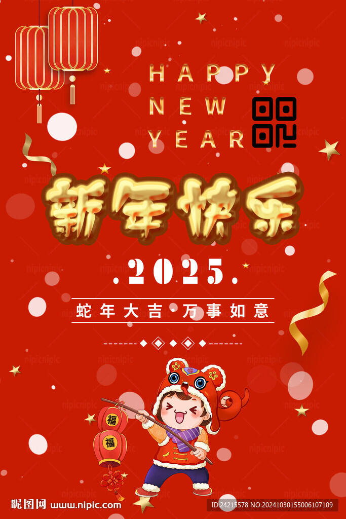 蛇年海报