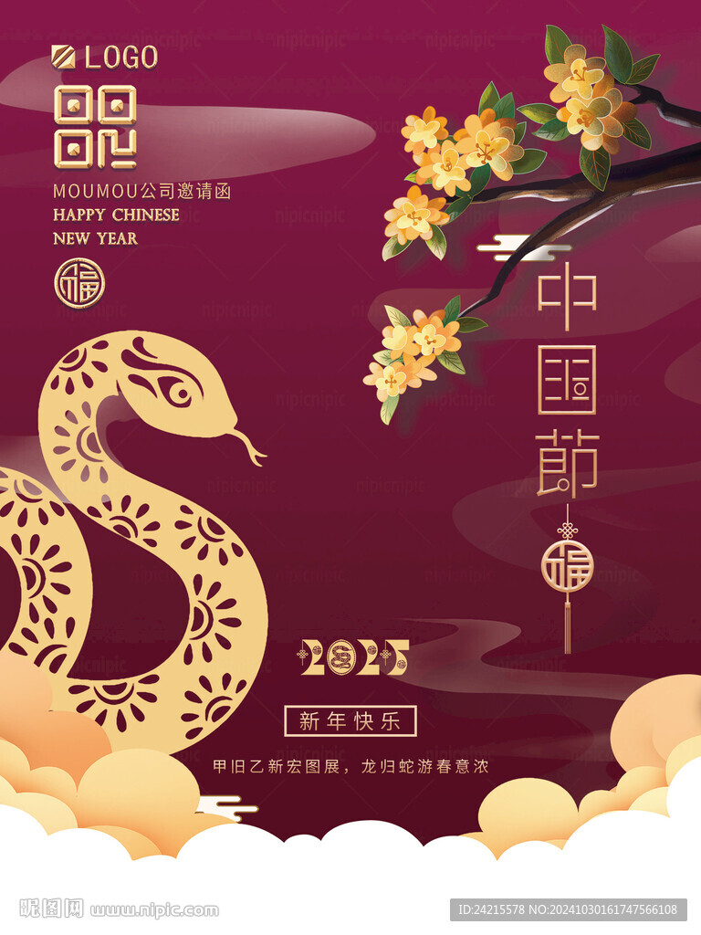 2025中国风蛇年