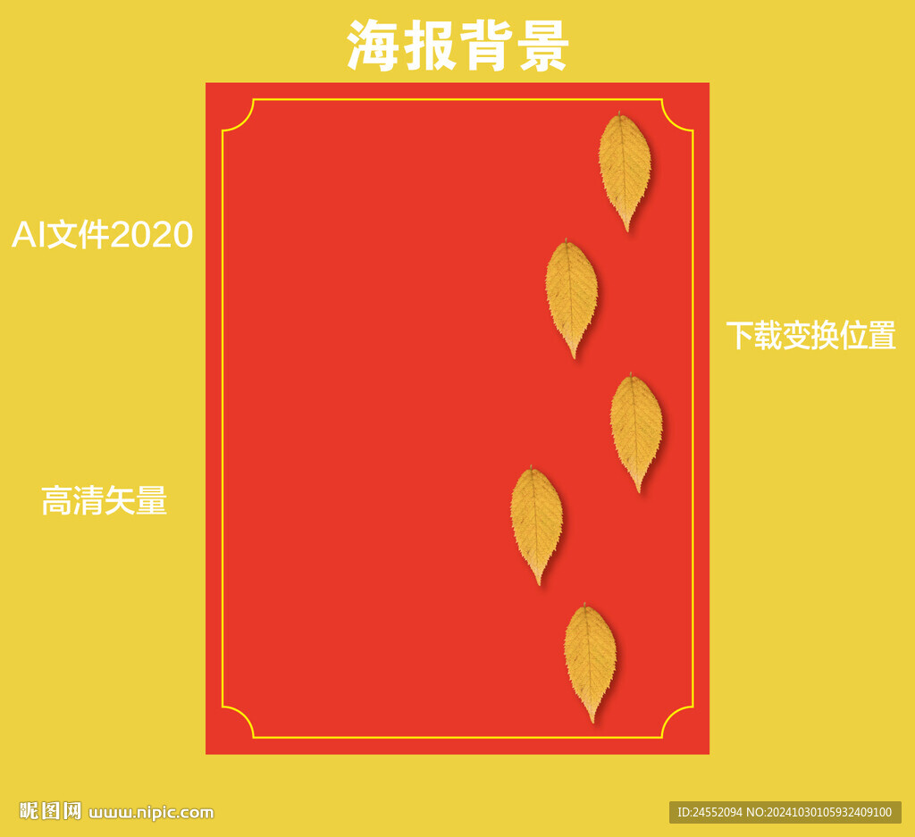 树叶海报背景