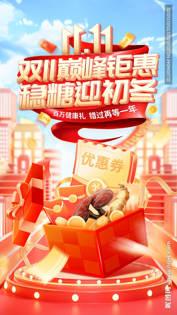 双11活动主题首屏海报