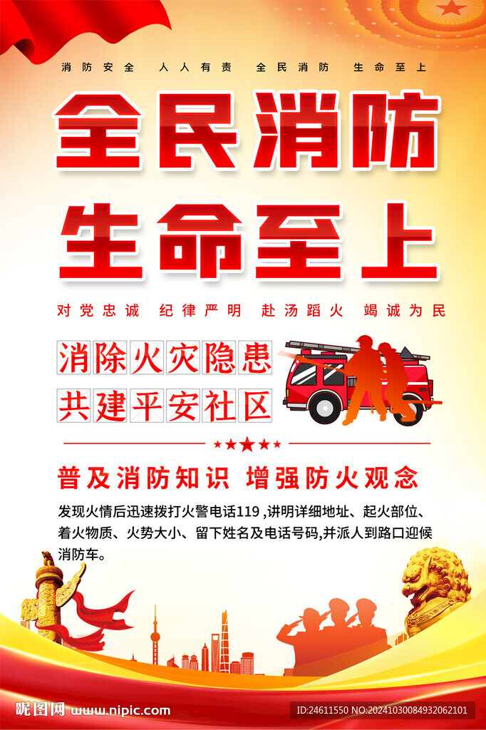 消防安全海报