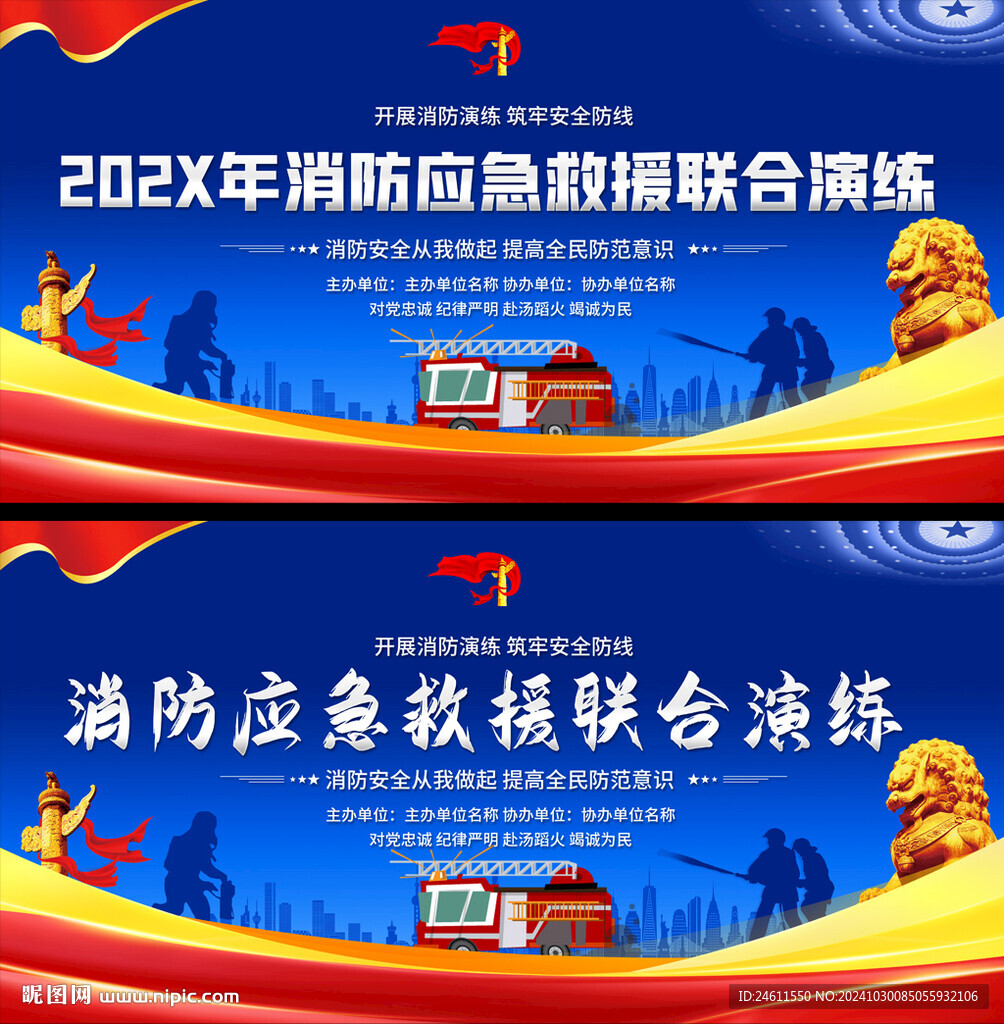 消防演练背景