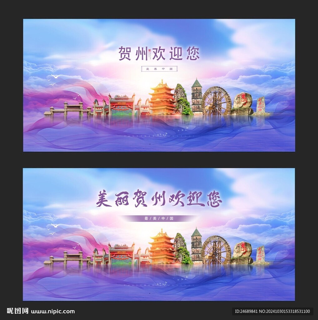 贺州