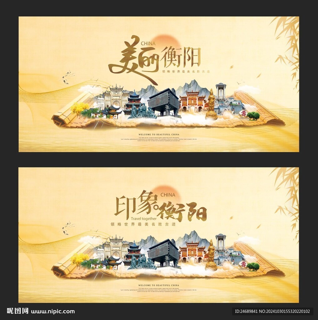 衡阳