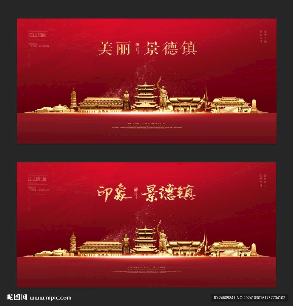 景德镇