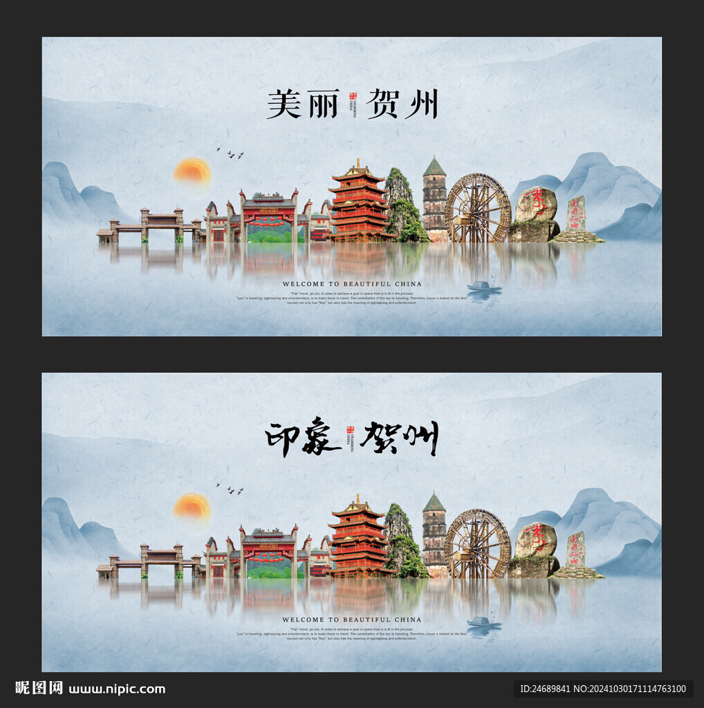 贺州