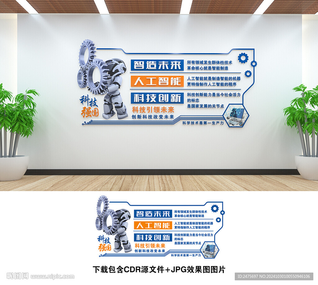 科技文化墙