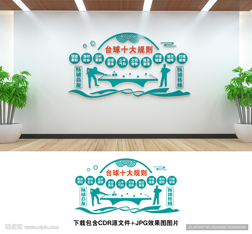 台球文化墙