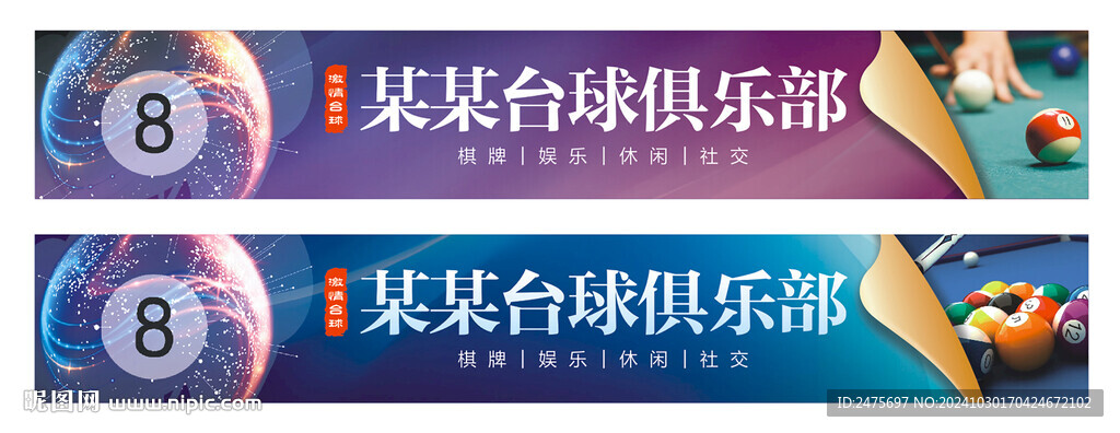 台球招牌