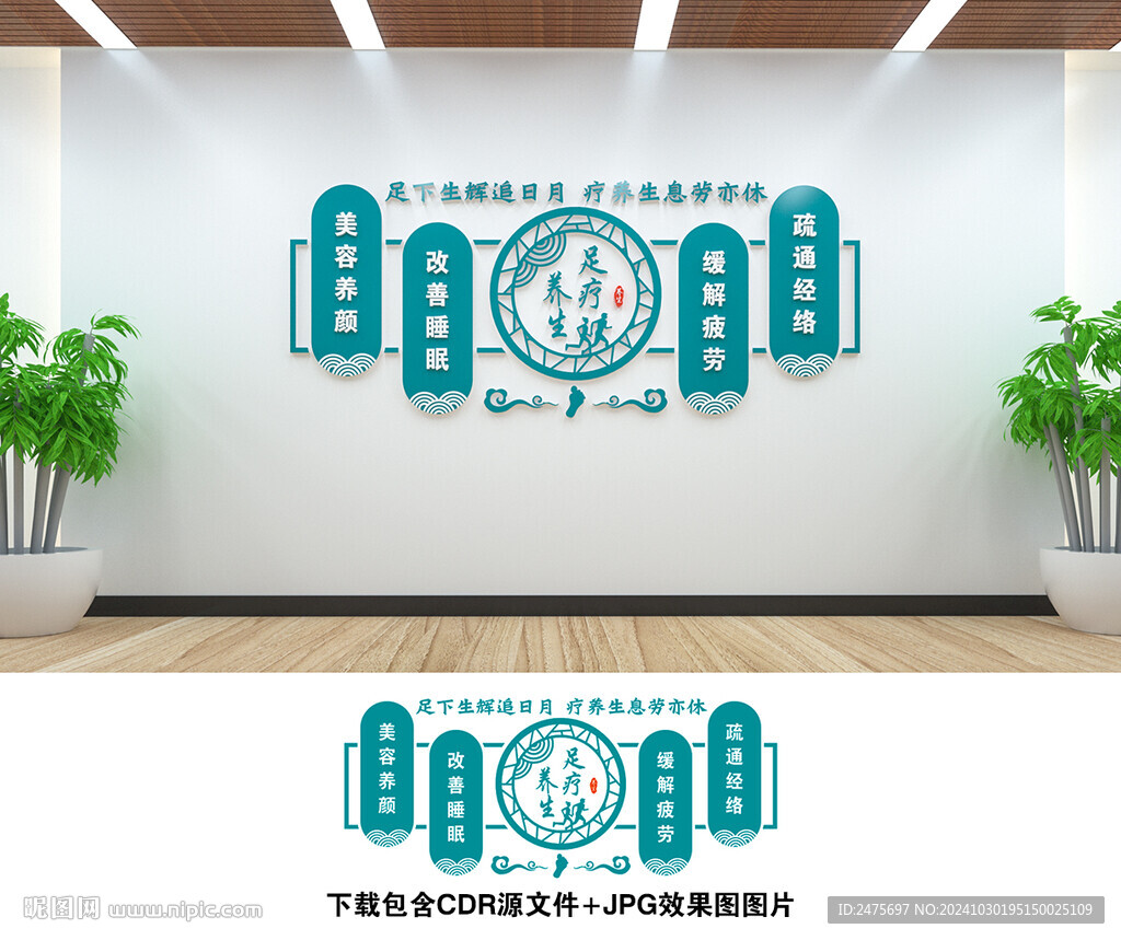 足疗