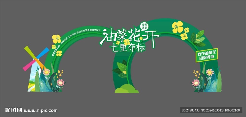 油菜花开